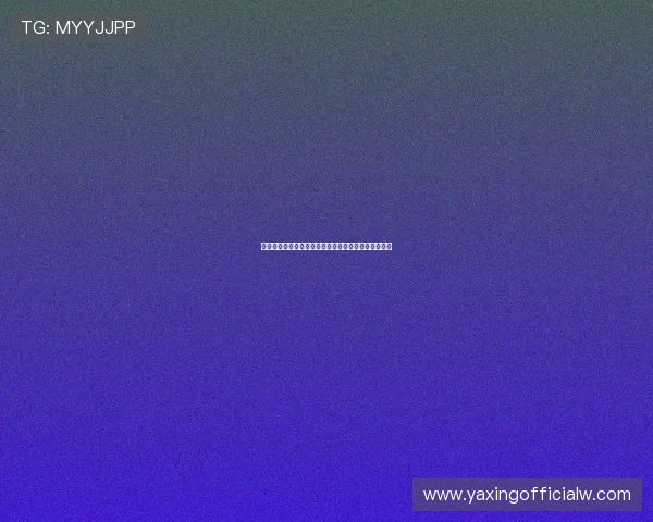 亚星娱乐：不断突破创新实现娱乐产业升级的动力源泉