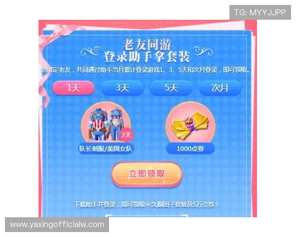 亚星最新登录活动通知，丰富奖励等你来领取无需等待