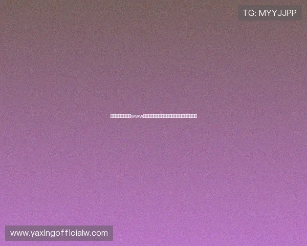 亚星会员登录入口www登录流程详解,帮助用户快速完成账号登录操作 亚星会员登录入口www登录流程详解,帮助用户快速完成账号登录操作