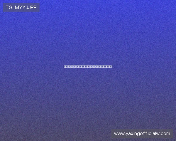 亚星手机版官方登录入口网址官方最新版本，确保账号安全与顺畅登录体验