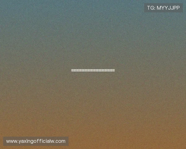 亚星旗舰厅下载官网详细介绍游戏下载流程与常见问题解答指南 亚星旗舰厅下载官网详细介绍游戏下载流程与常见问题解答指南