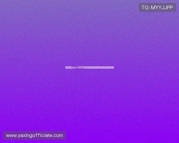 掌握亚星yaxin868的登录步骤,避免常见错误确保顺利进入账户 掌握亚星yaxin868的登录步骤,避免常见错误确保顺利进入账户