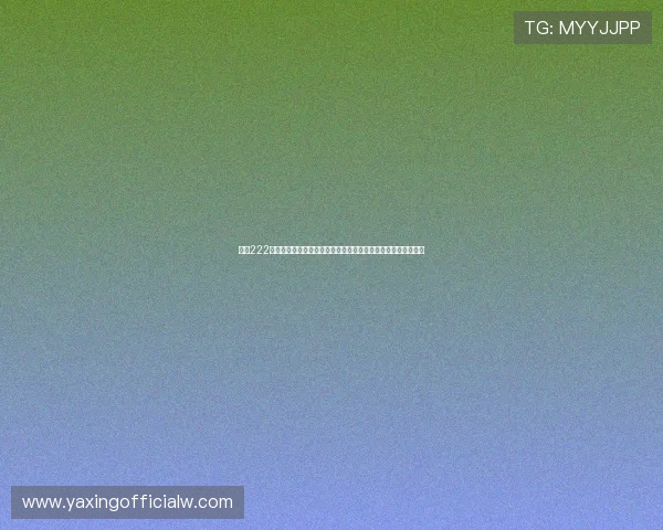 亚星222登录方式安全指南保障用户在世界杯期间顺利登录观看赛事直播 亚星222登录方式安全指南保障用户在世界杯期间顺利登录观看赛事直播
