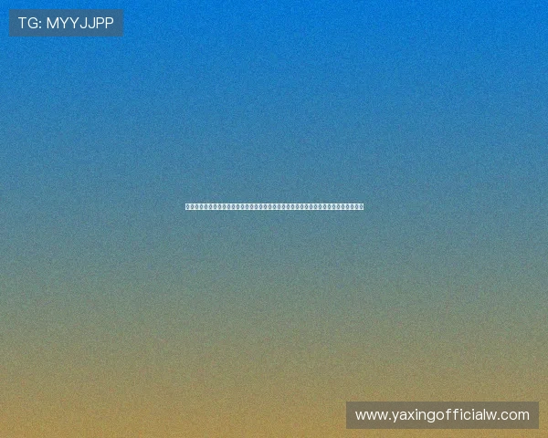 亚星娱乐注册中心电话为广大球迷提供便捷的世界杯赛事咨询与互动平台,尽享足球盛宴 亚星娱乐注册中心电话为广大球迷提供便捷的世界杯赛事咨询与互动平台,尽享足球盛宴