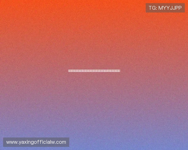 亚星手机版评价:全面解析其在世界杯期间的赛事直播与用户体验提升方案 亚星手机版评价:全面解析其在世界杯期间的赛事直播与用户体验提升方案